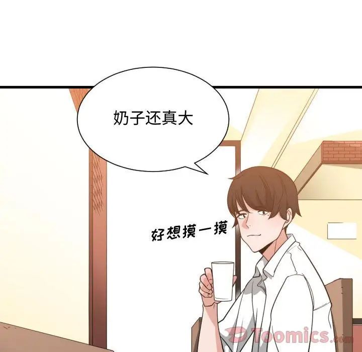 有什麼了不起的!第33話