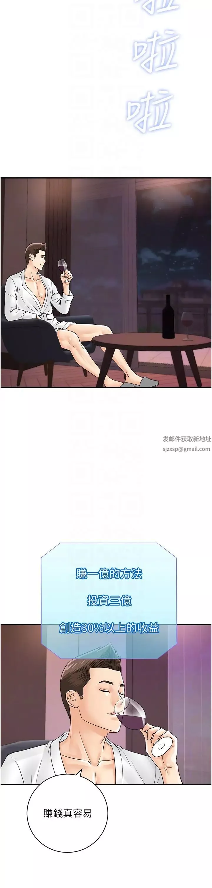 行動掃碼雞第37話-我想被你插「這邊」