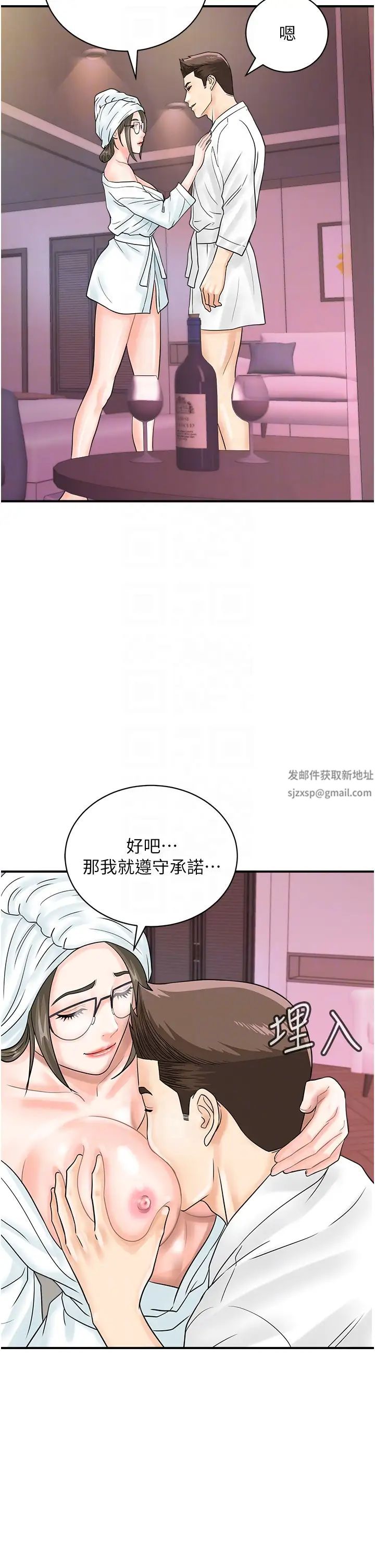 行動掃碼雞第37話-我想被你插「這邊」