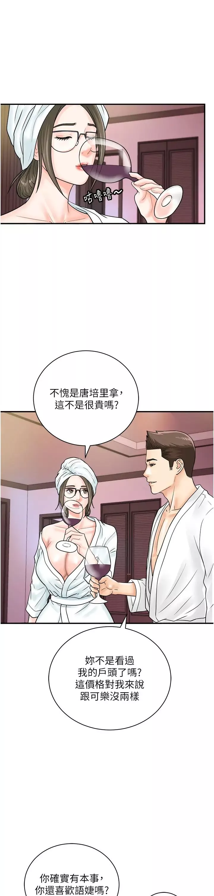 行動掃碼雞第37話-我想被你插「這邊」