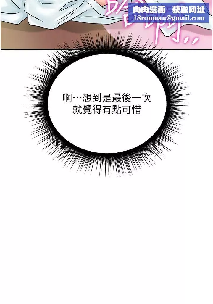行动扫码鸡-第37话-我想被你插「这边」 - 图片 20