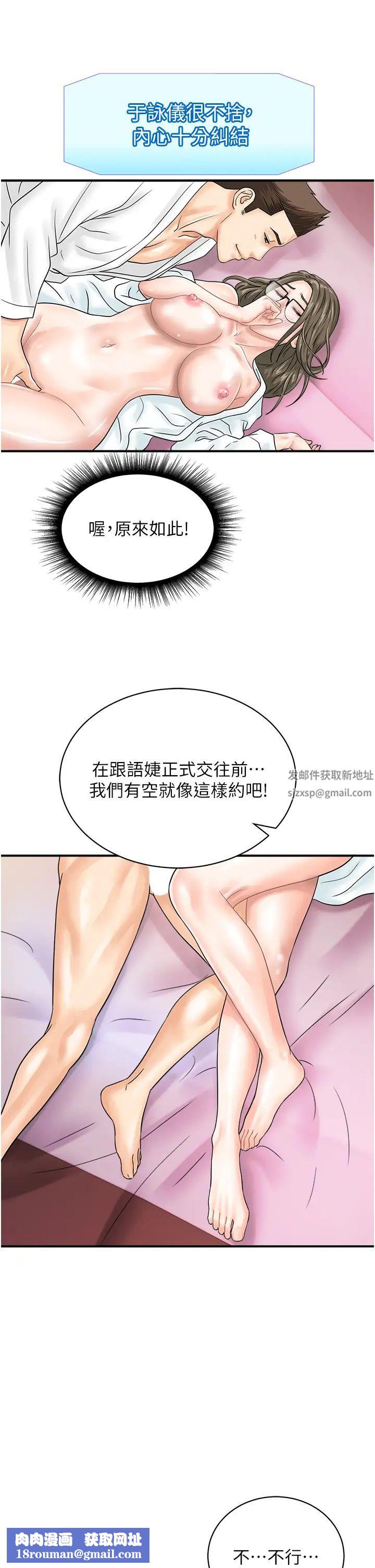 行動掃碼雞第37話-我想被你插「這邊」