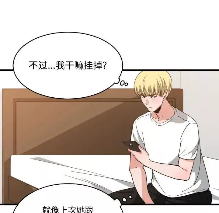 有什么了不起的!-第33话 - 图片 30