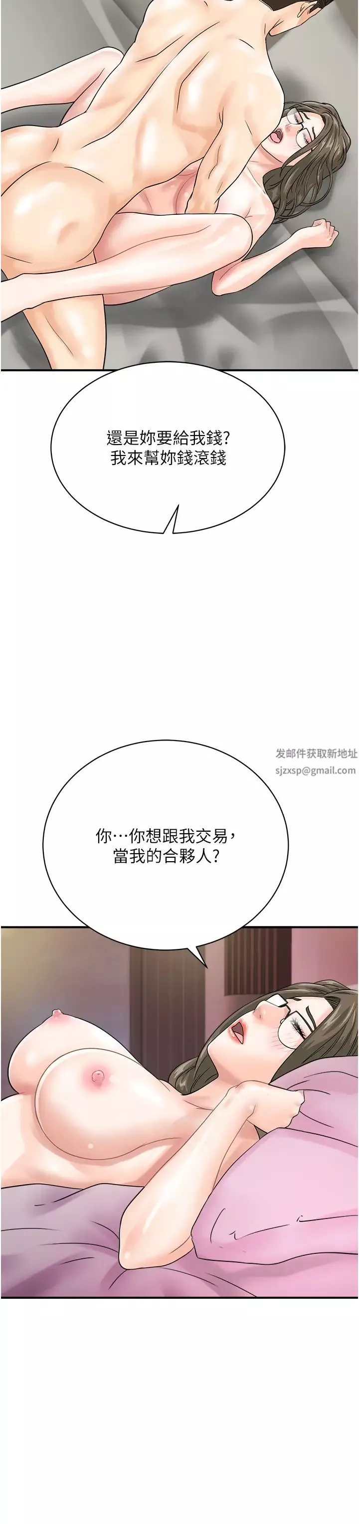 行动扫码鸡-第37话-我想被你插「这边」 - 图片 23