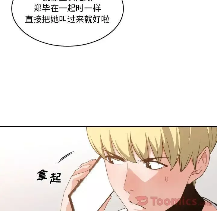 有什么了不起的!-第33话 - 图片 31