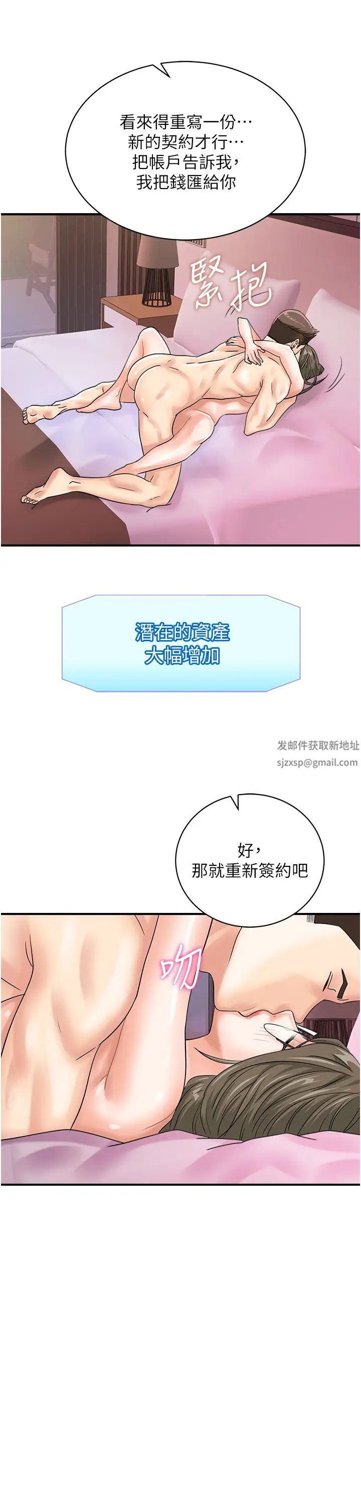 行動掃碼雞第37話-我想被你插「這邊」