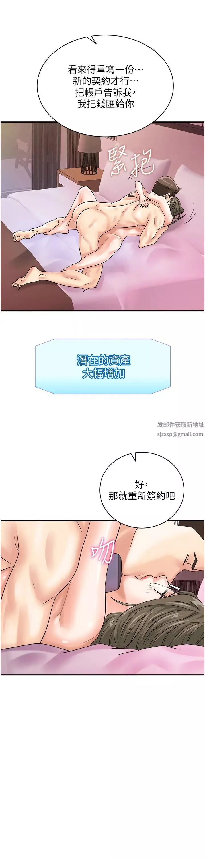 行动扫码鸡-第37话-我想被你插「这边」 - 图片 25