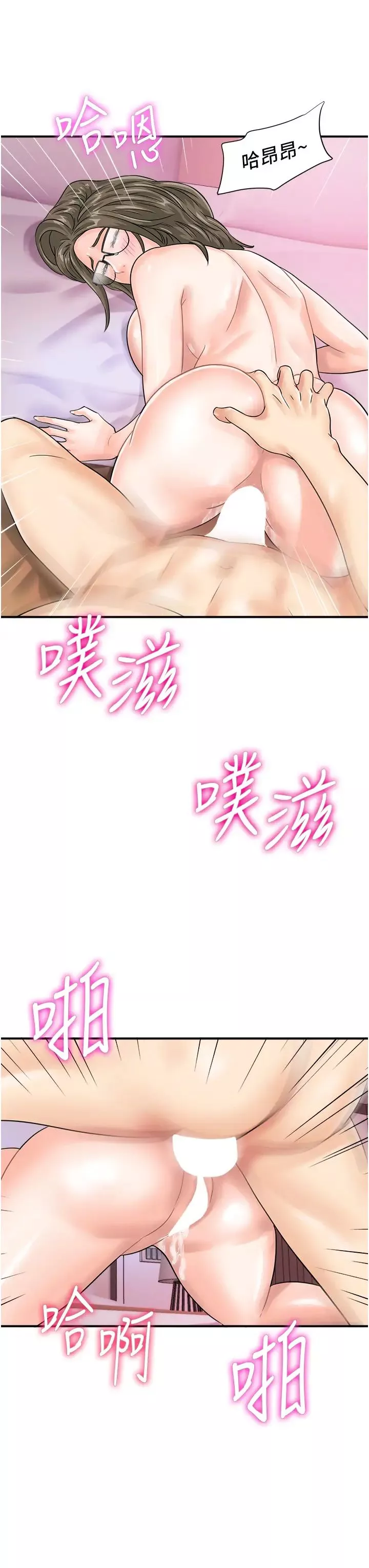 行動掃碼雞第37話-我想被你插「這邊」
