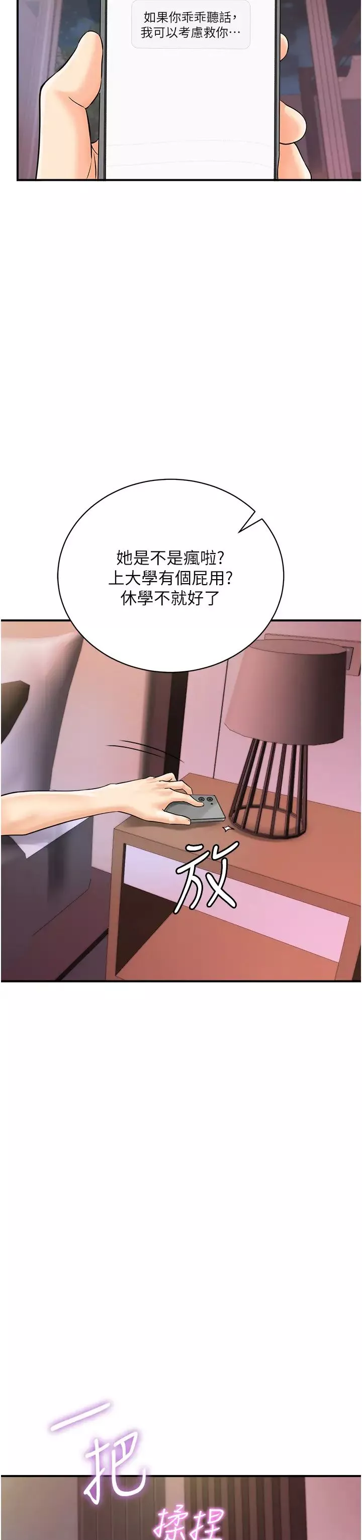 行动扫码鸡-第37话-我想被你插「这边」 - 图片 35