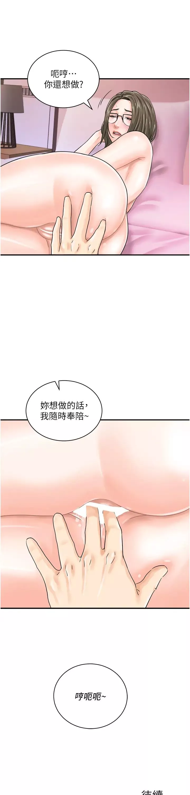 行动扫码鸡-第37话-我想被你插「这边」 - 图片 37