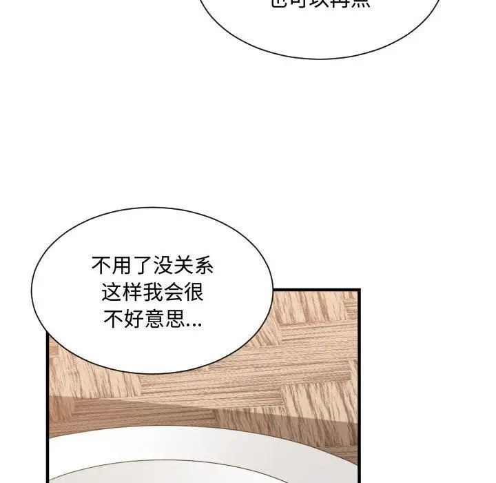 有什么了不起的!第33话