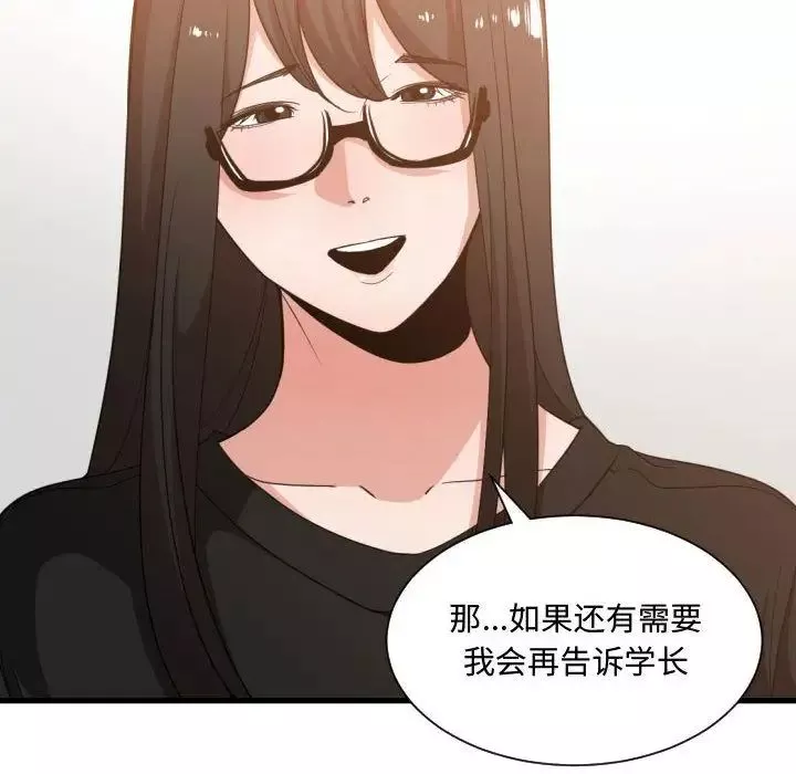 有什么了不起的!-第33话 - 图片 52