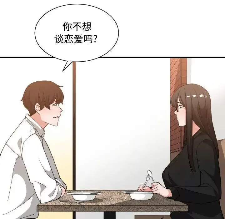 有什么了不起的!-第33话 - 图片 56