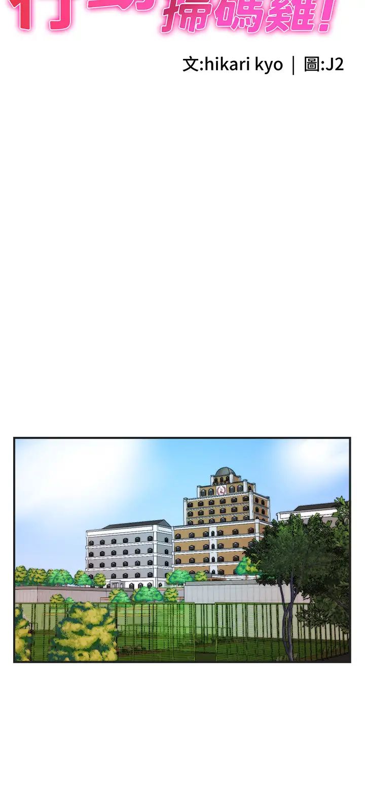 行動掃碼雞第38話-把身體交付給你