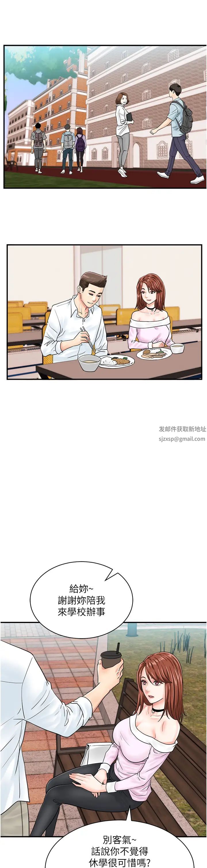 行动扫码鸡第38话-把身体交付给你