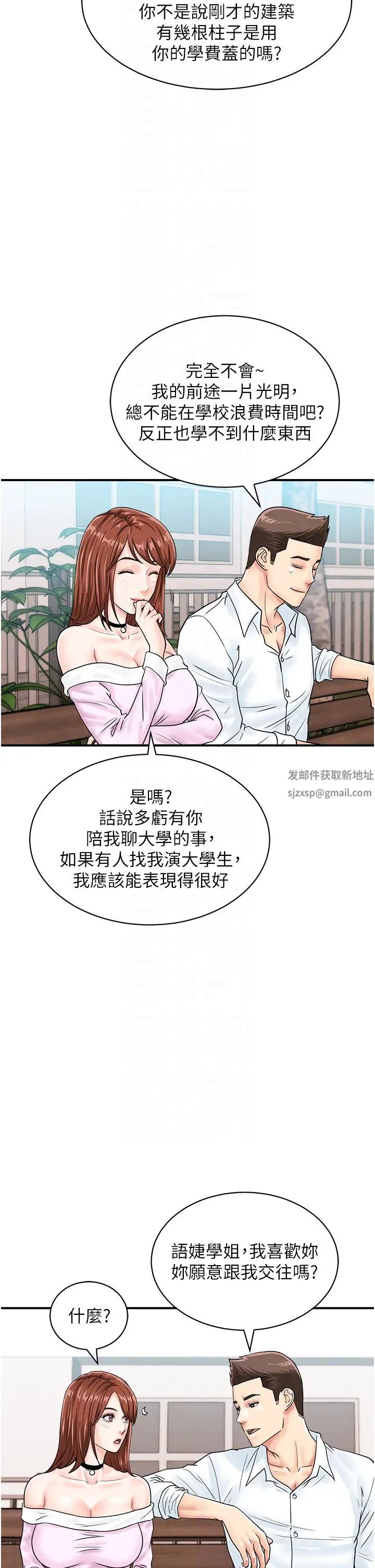 行动扫码鸡第38话-把身体交付给你