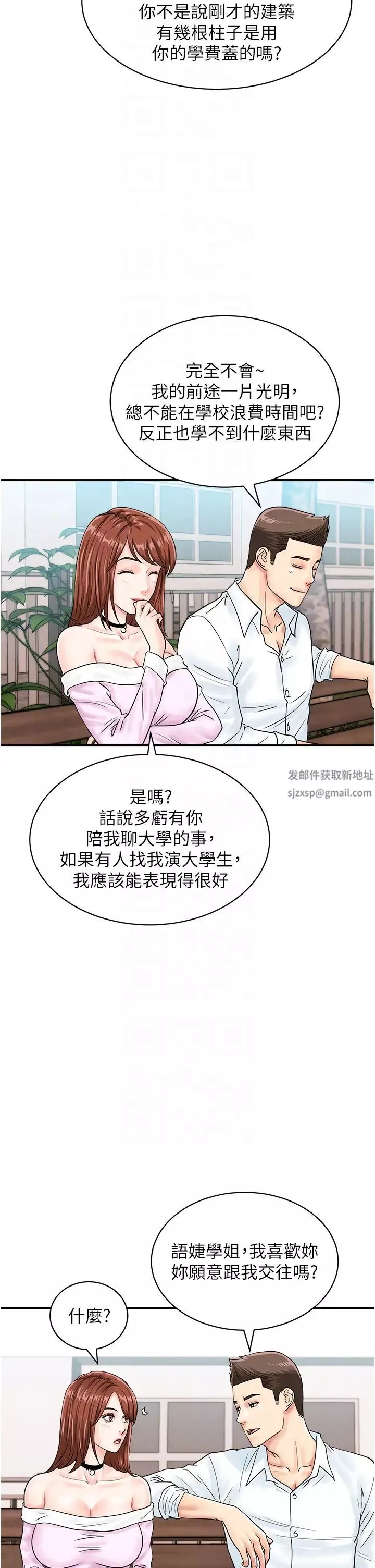 行动扫码鸡-第38话-把身体交付给你 - 图片 10