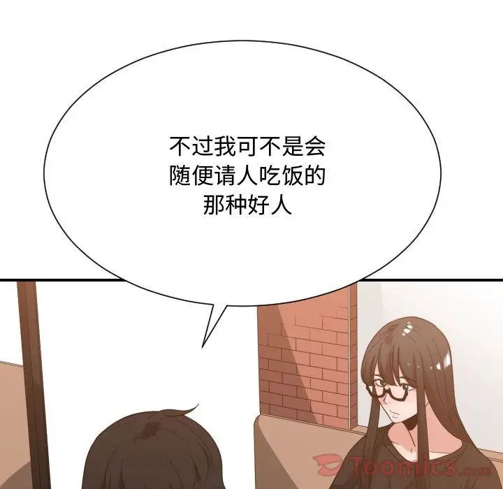 有什麼了不起的!第33話