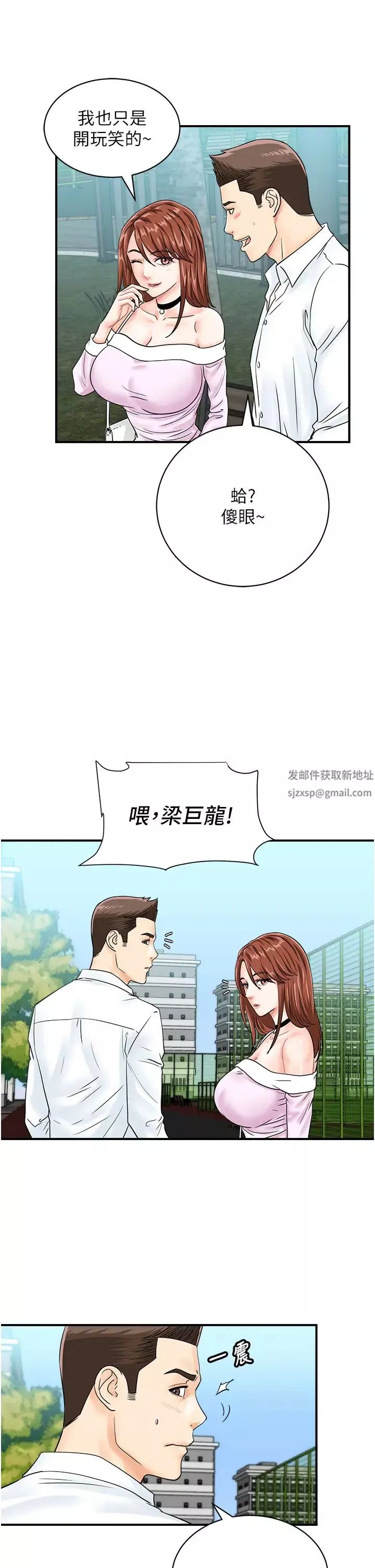 行动扫码鸡-第38话-把身体交付给你 - 图片 13