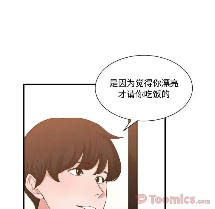有什麼了不起的!第33話