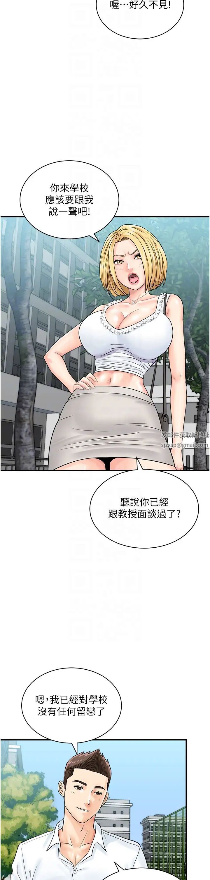 行动扫码鸡第38话-把身体交付给你