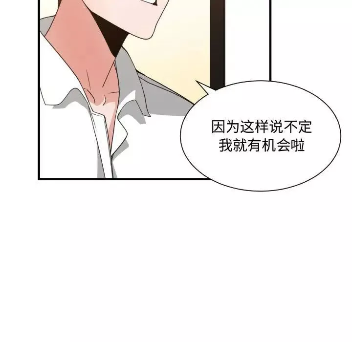 有什么了不起的!-第33话 - 图片 68