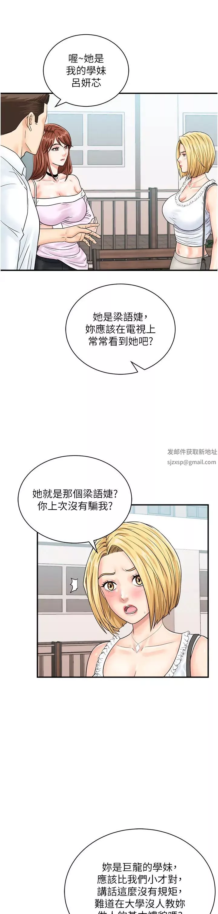 行動掃碼雞第38話-把身體交付給你