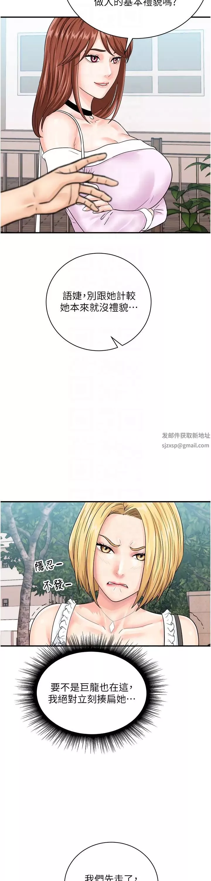 行動掃碼雞第38話-把身體交付給你