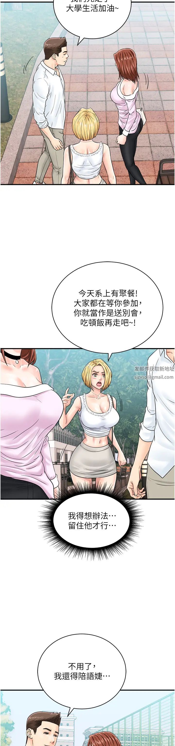 行動掃碼雞第38話-把身體交付給你