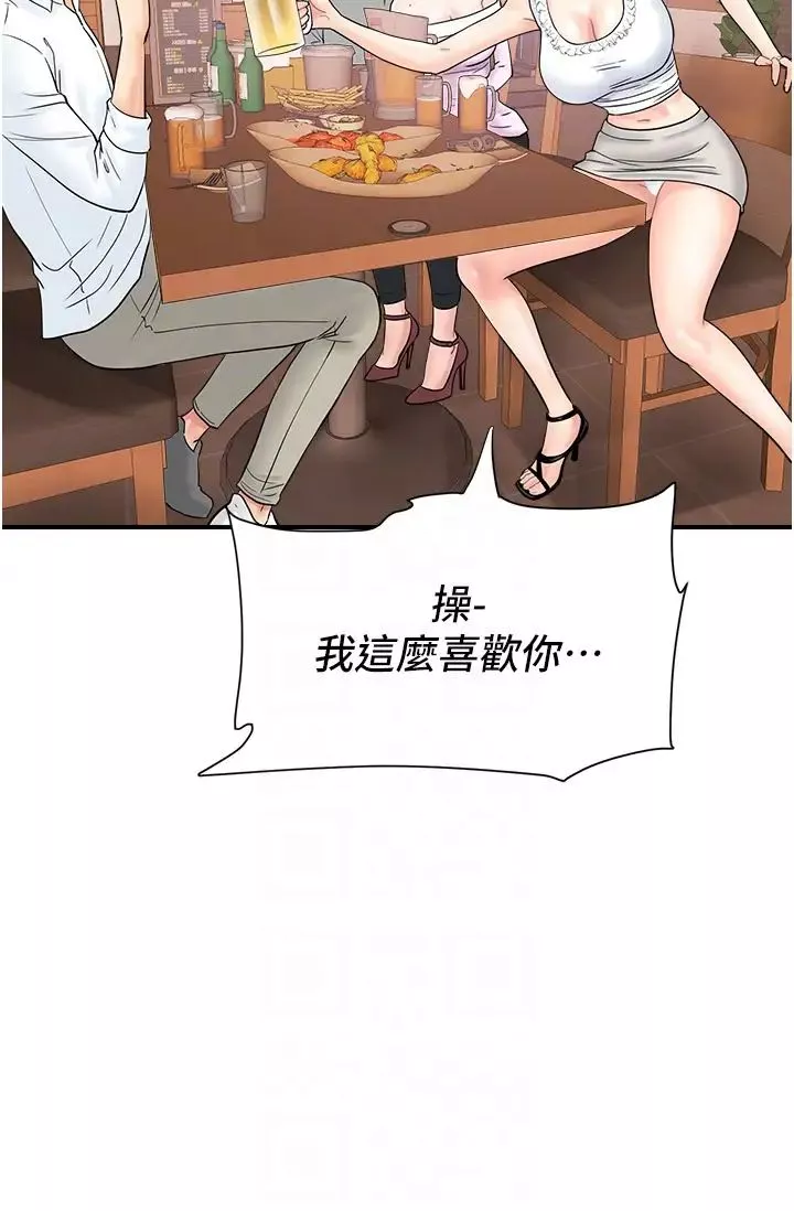 行動掃碼雞第38話-把身體交付給你