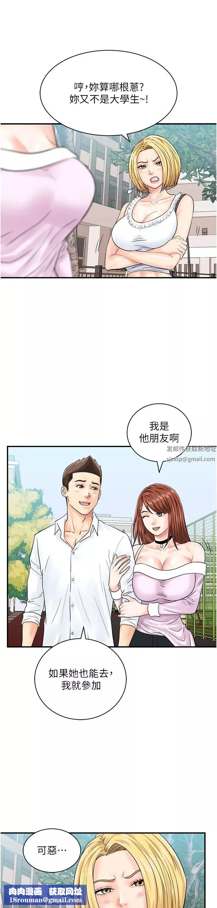 行動掃碼雞第38話-把身體交付給你
