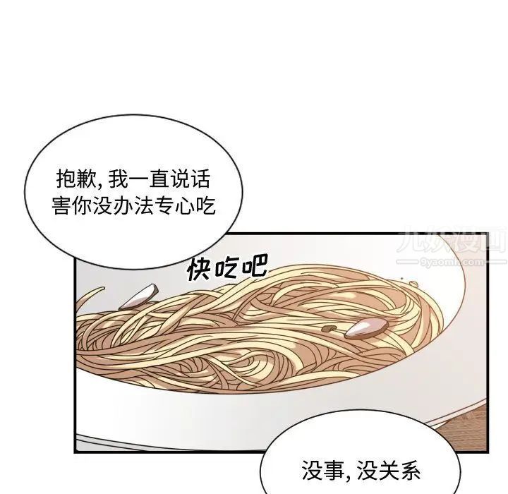 有什麼了不起的!第33話
