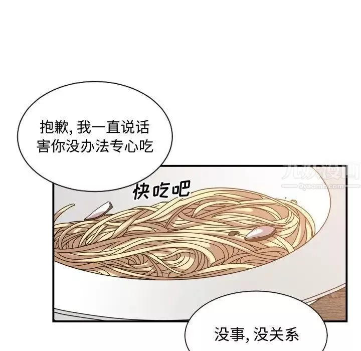 有什么了不起的!-第33话 - 图片 80