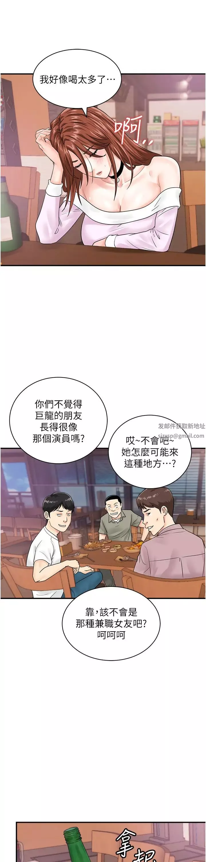 行动扫码鸡-第38话-把身体交付给你 - 图片 25