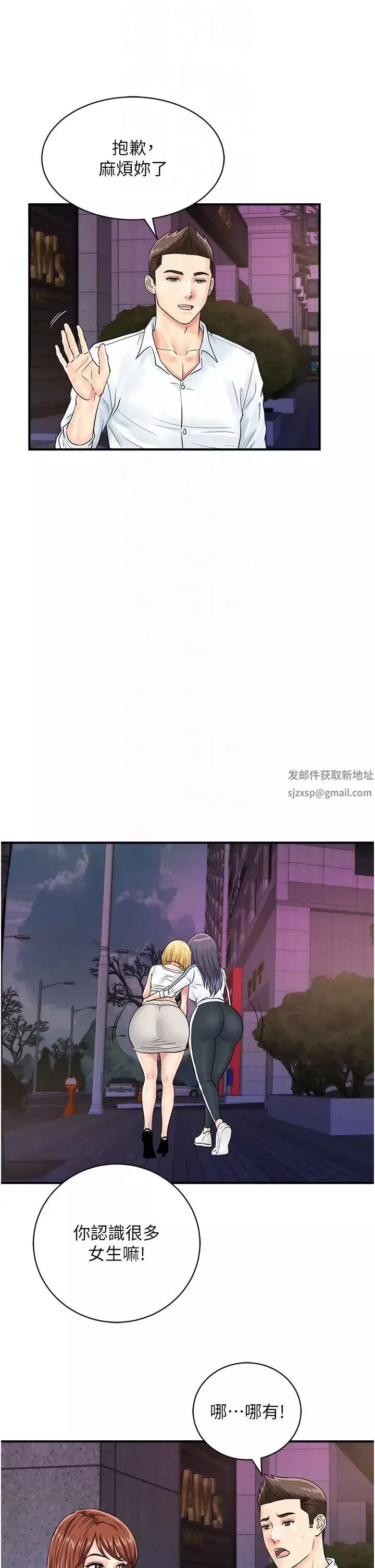 行动扫码鸡-第38话-把身体交付给你 - 图片 30
