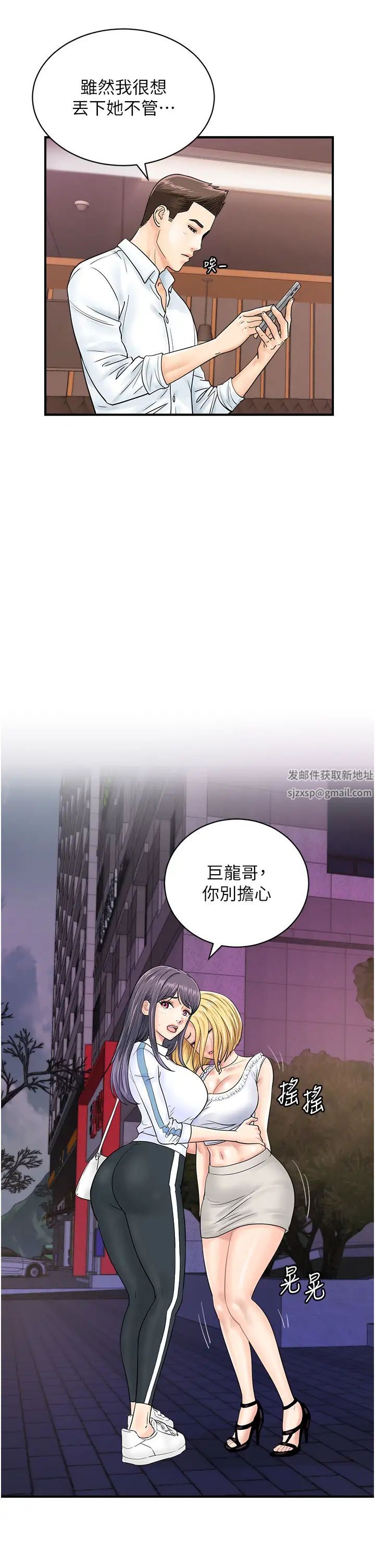 行动扫码鸡第38话-把身体交付给你