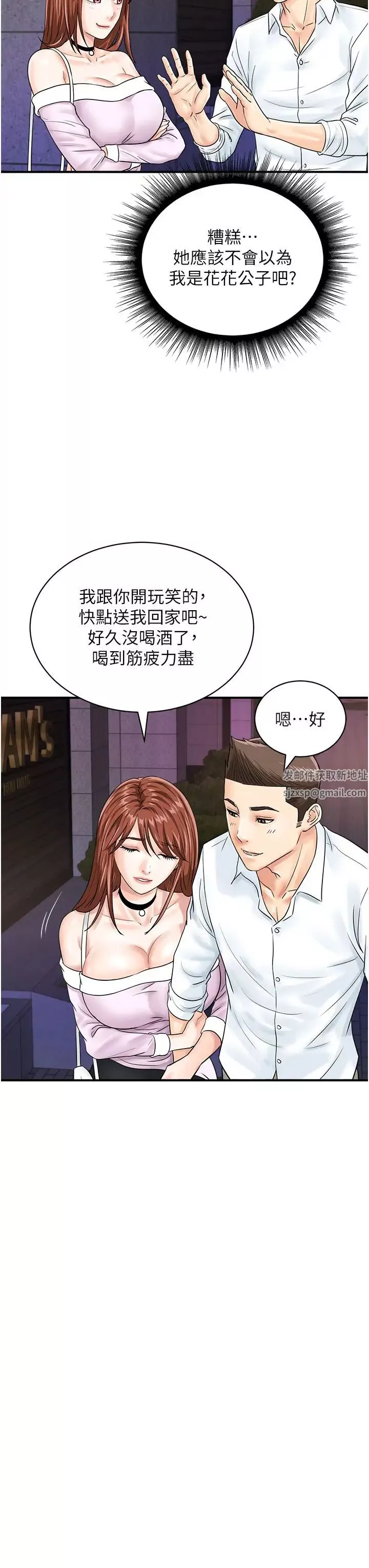 行动扫码鸡-第38话-把身体交付给你 - 图片 31