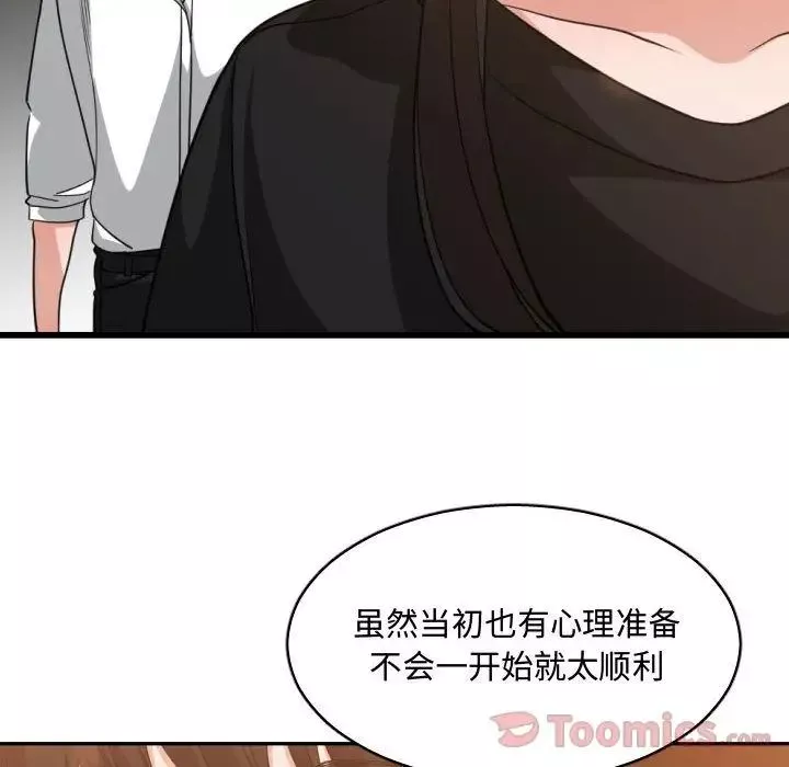 有什麼了不起的!第33話