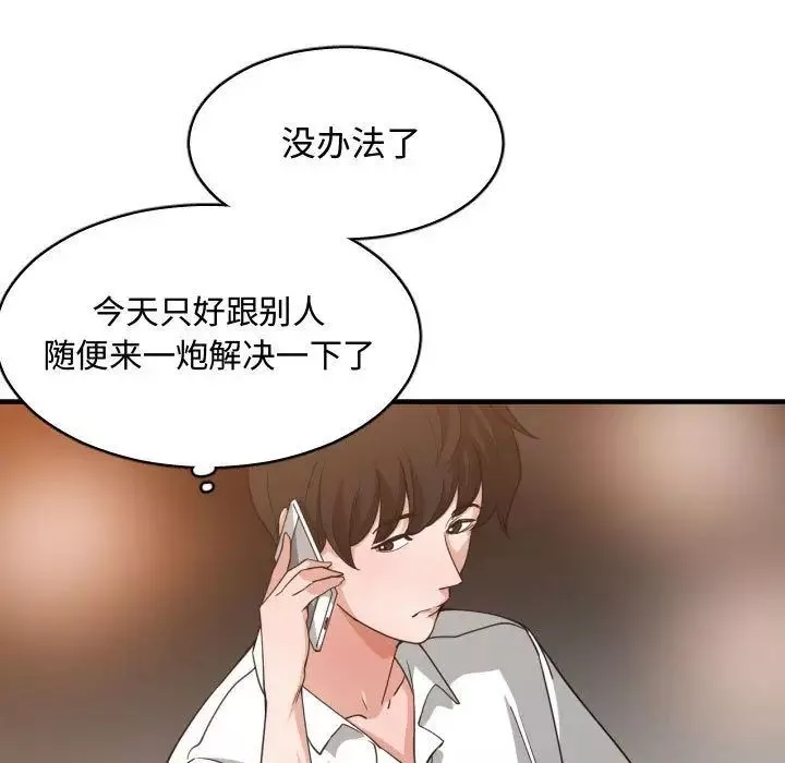 有什么了不起的!-第33话 - 图片 92