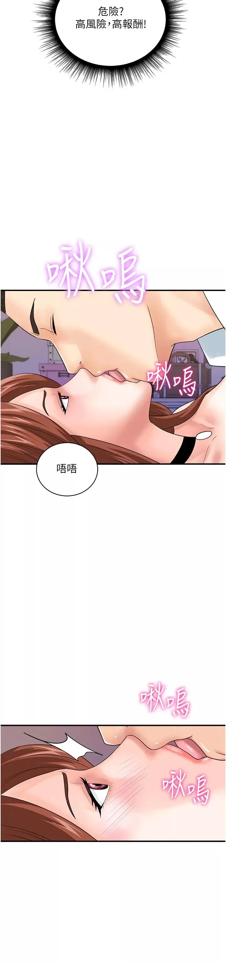 行動掃碼雞第38話-把身體交付給你