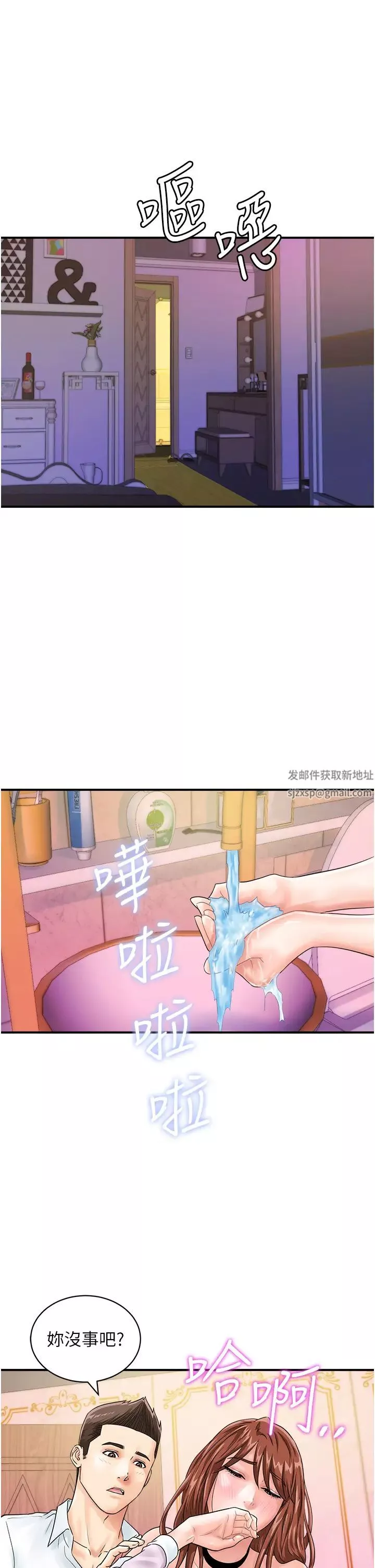 行动扫码鸡-第38话-把身体交付给你 - 图片 37