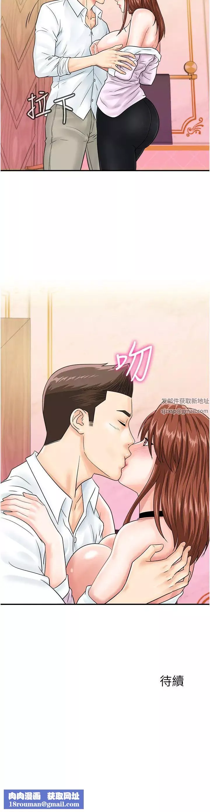 行動掃碼雞第38話-把身體交付給你