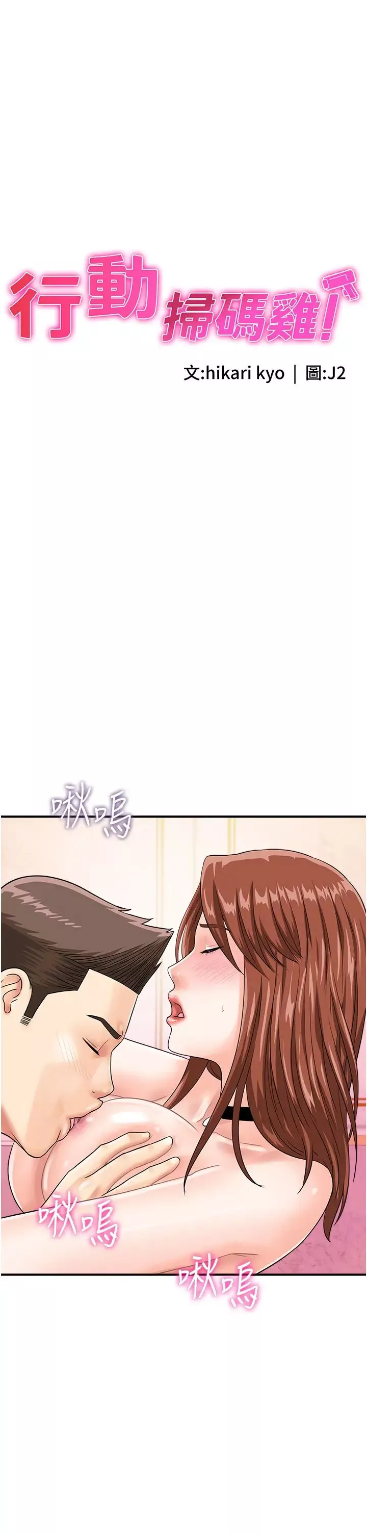 行動掃碼雞第39話-與梁語婕的第一次