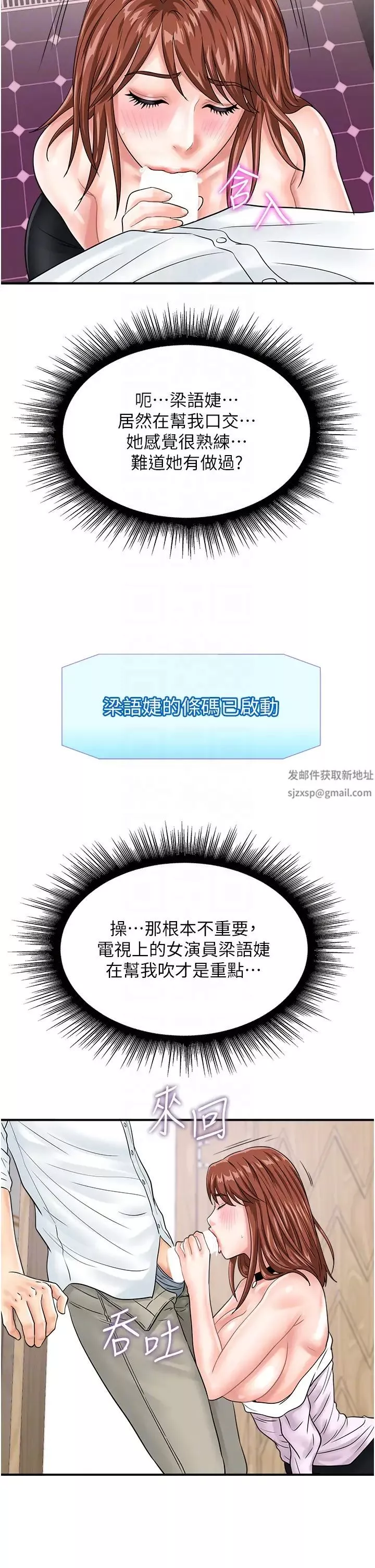 行动扫码鸡-第39话-与梁语婕的第一次 - 图片 18