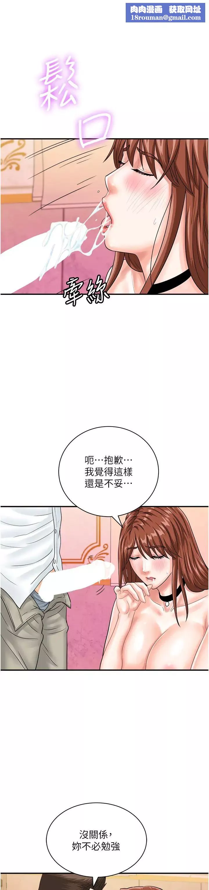 行动扫码鸡-第39话-与梁语婕的第一次 - 图片 19