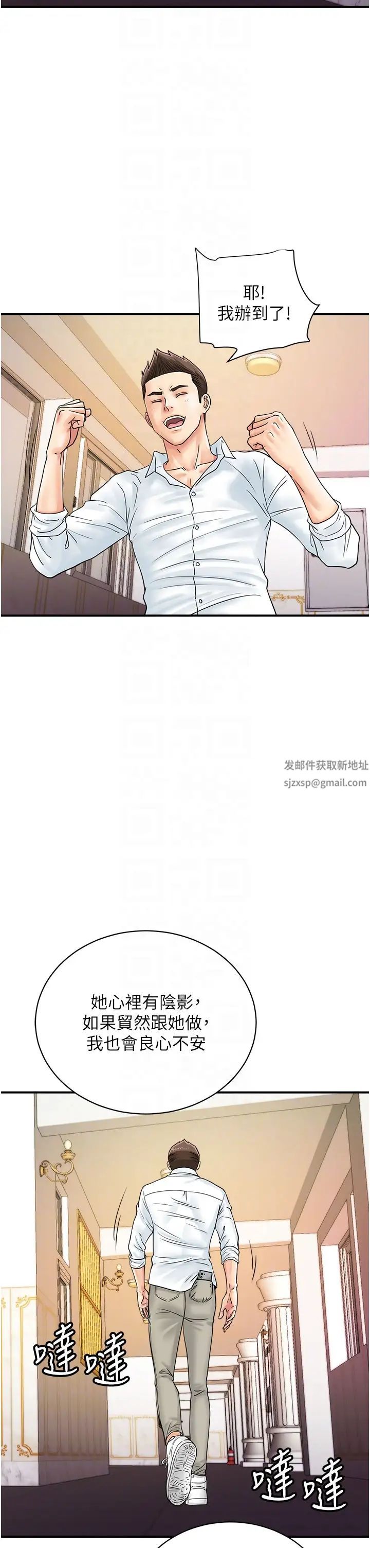 行動掃碼雞第39話-與梁語婕的第一次