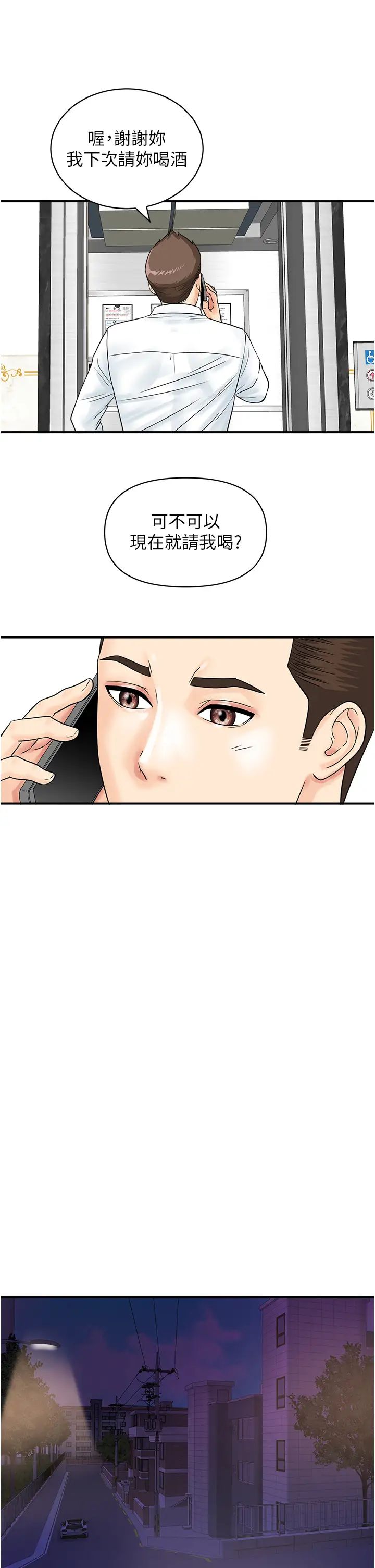 行动扫码鸡第39话-与梁语婕的第一次