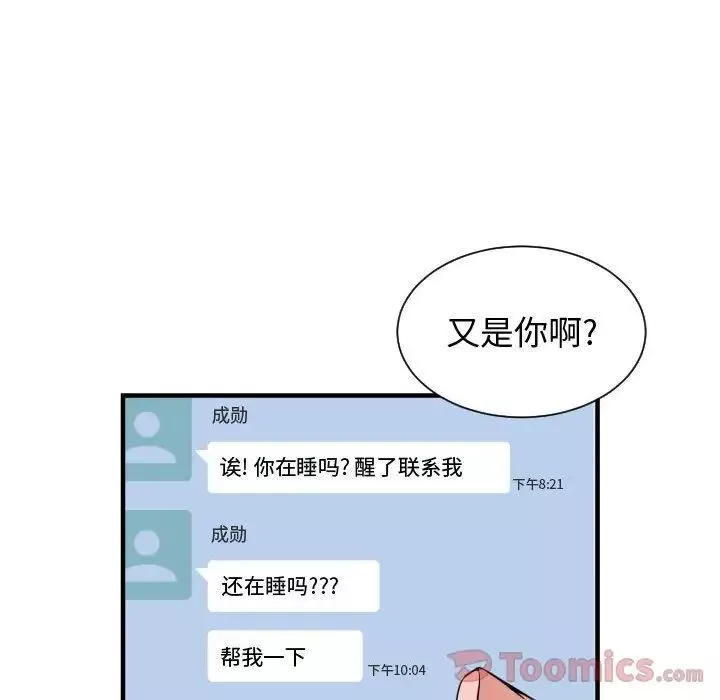 有什么了不起的!-第34话 - 图片 10
