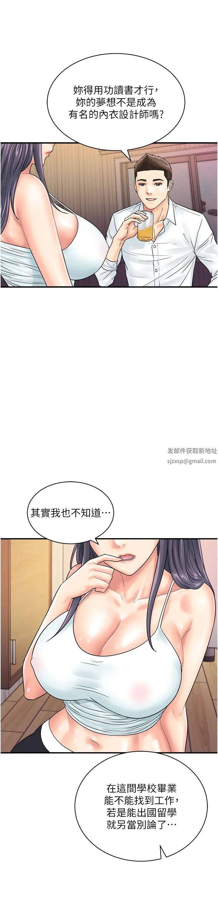 行动扫码鸡第39话-与梁语婕的第一次