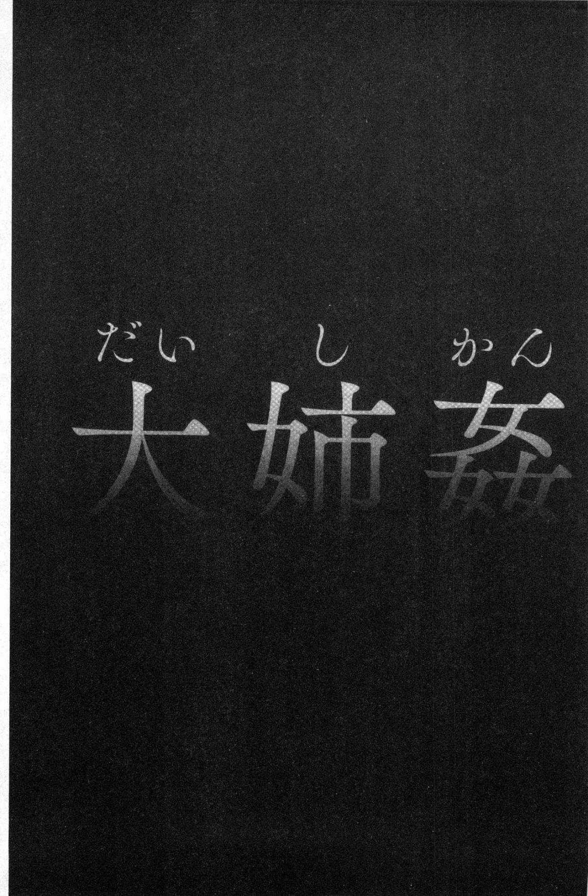 [黒乃マサカド]処女限界[中國翻訳][黒乃マサカド]処女限界[中國翻訳]